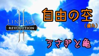 リネレボ 12/1 要塞戦(傭兵)