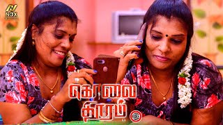 New Tamil Film | Wife Having a illegal Affair & Cheating Husband - Kolai Thooram | NOX MOVIES