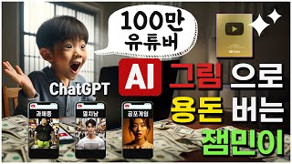 가장 쉽게 ChatGPT로 유튜브 쇼츠 만들기 원하는 비슷한 사진 이어 만드는법