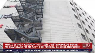 Άγνωστος ανέβηκε στον 8ο όροφο και βούτηξε στο κενό – Βίντεο ντοκουμέντο