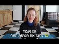 איך הגוף שלנו בנוי באמת