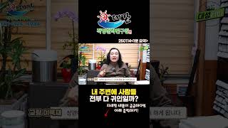 내 주변의 귀인 #shorts