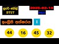 super ball 2717 2025.02.10 today lottery result අද සුපර් බෝල් ලොතරැයි ප්‍රතිඵල dlb