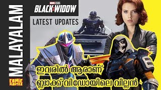 ആരാണ് ബ്ലാക്ക് വിഡോയിലെ വില്ലൻ ? Black widow movie latest updates ( Malayalam )