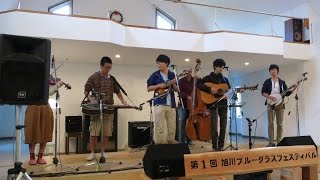 【北大藤川セッション】 2015 旭川ブルーグラスフェス（日曜日）