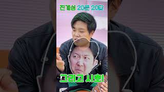 급식왕 진개성 20문 20답ㅋㅋㅋㅋㅋ