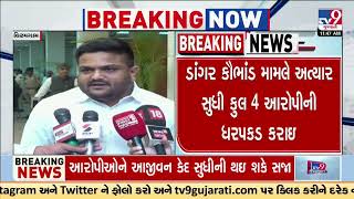 Main accused of Viramgam Paddy scam arrested | Ahmedabad | Gujarat | TV9Gujarati