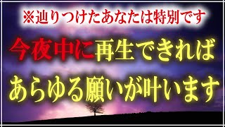 【もう安心してください】あらゆる状況がすべて上手くいき幸せになれる幸運の音楽 願いが叶う音楽 恋愛運 金運