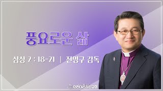 24.06.23 주일 오후예배 | 인천대은교회