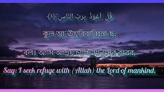 Surah Naas 114 | Amazing voice | Al-Quran | #Islamicaddorshobani
