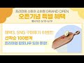 우리 매장 소개 롯데하이마트 소하점ㅣ grand open🎉