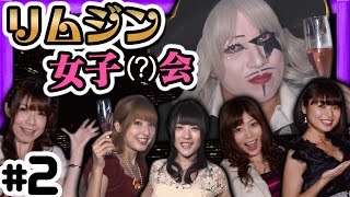 恋愛観を本音でぶっちゃけ!?ゴー☆ジャス動画のリムジン女子会2/3【GameMarketのゲーム実況】