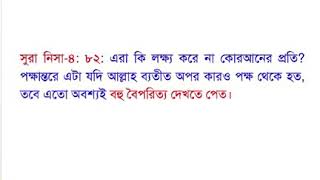 কোরানে অধিক বৈপরীত্য নাই , তবে কিছু বৈপরীত্য আছে পরস্পরবিরোধী আয়াত সুরা মায়দা এর ৩ নং