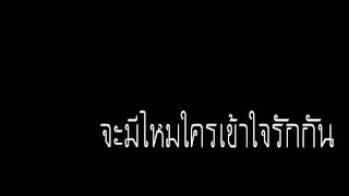 คนไม่เข้าตา Calories blah blah