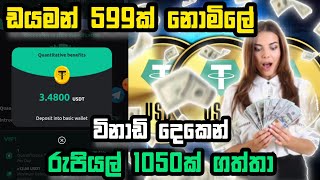 ඩයමන් 599ක් නොමිලේ | e money today new platform sinhala 2024 | online money earning