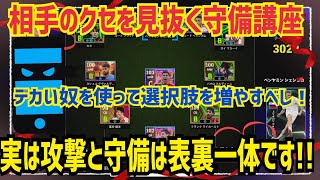 【イーフト守備講座】相手の気持ちやクセを考えて見抜いて守備するという忍者流 守備技術を解説!! プロゲーマー 忍者 e football 2025 イーフットボール　イーフト アプリ 選手 解説