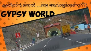 കുതിരാൻ ടണൽ....ആവശൃമാണോ????GYPSY WORLD AT KUTHIRAN TUNNEL....