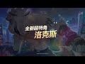 與洛克斯一起到來的12月5日（四）更新公告！