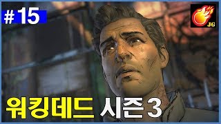 [워킹데드3 #15] 아버지의 말씀 - Jegalyang ★ PD제갈량 / Zombie game \