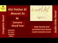 Kisi pathar ki moorat se Novel | Novels in Urdu Hindi | Novels story| Complete Novel | Best Novels