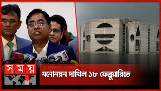 সংরক্ষিত নারী আসনের নির্বাচন ১৪ মার্চ | Parliament | Reserved Seats | Somoy TV