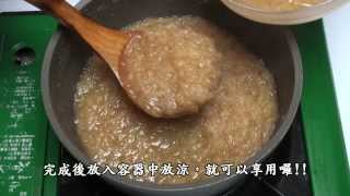 【台灣好食材 Cooking 3 】柚香蘋果醬