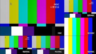 MBC + 지역MBC 5개사 [광주,대구,대전,여수,제주] 시험방송&방송개시 (2024.10.10)