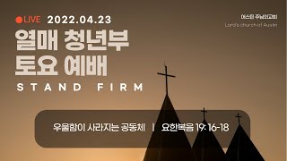 미디어열매청년부 Live Stream