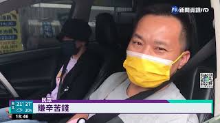 心酸!加油站員幫洗車 女駕駛付錢疑\