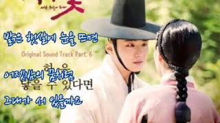 하은  ➿  닿을 수 있다면    (가사)     녹두꽃 OST