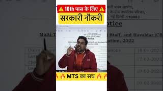 क्या 10th पास के लिये है MTS की job ? Gagan Pratap Sir #ssc #mts #mts2023 #sscmts