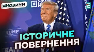 Інавгурація Дональда Трампа: трансляція церемонії наживо та обговорення у студії