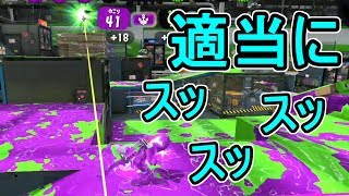 【ダイナモローラーテスラ】【日刊スプラトゥーン2】ランキング入りを目指すローラーのガチマッチ実況Season17-9【Xパワー2309エリア】ウデマエX/ガチエリア