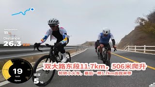 2024.10.26 VLCC拉练双大路最后1.7km高燃记录