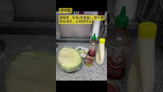 1분만에 정리하는 초간단 두부쌈장