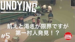 #５  感動！家族愛の詰まったゾンビサバイバルゲーム　UNDYING【日本語対応】