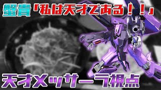 【EXVS2実況】シャッフルでも最強！最高峰の弾質・弾幕・火力・噛み合いで敵を圧倒せよ！【蟹貴メッサーラ視点】　#エクバ2