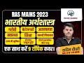 RAS Mains 2023 Indian Economics | Ras Mains भारतीय अर्थशास्त्र 2023 | Booster Academy Ras Mains