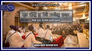 Prabh Jeeau Too Mero Saahib Dhaataa || ਪ੍ਰਭ ਜੀਉ ਤੂ ਮੇਰੋ ਸਾਹਿਬੁ ਦਾਤਾ ॥ March House Keertan 2019