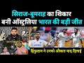 Pakistani Media Shocking On India Big Win vs Australia, Bumrah & Siraj Jaiswal & Kohli Rocks