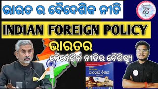 Indian Foreign Policy | ଭାରତ ର ବୈଦେଶିକ ନୀତି | Neighbour Countries || #hkmsirodisha