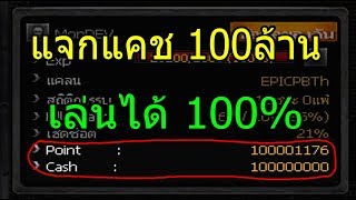 PB เถื่อน2017ล่าสุด (พร้อมวิธีแก้เล่นได้100%)