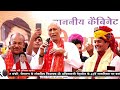 जैतारण में रिछपाल मिर्धा ने मारे डायलॉग richpal mirdha speech in jaitaran richpal mirdha dailogs