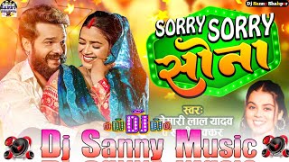 sorry sorry sona khesari lal yadav #khushi kakkar bhojpuri dj remix song | dj sanny music shahpur