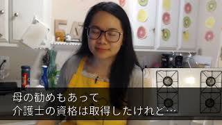 【感動する話】大手商社をクビ…介護パートに転職した僕。ある日新人のミスを庇うと詰める施設長「肩書だけの無能はクビｗ」→新参の入所者が俺を見て電話→「き、君ほどの人間がなぜここにいる！？」【泣ける話】