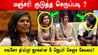 🔥😡எவ்ளோ திமிரு! ஜாக்லின் \u0026 ஜெப்ரி செஞ்ச கேவலம்? மஞ்சரி குடுத்த செருப்படி ? Biggboss 8 Tamil