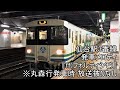 【メロディのみ】仙台駅3番線発車メロディ『ff フォルティシモ 』