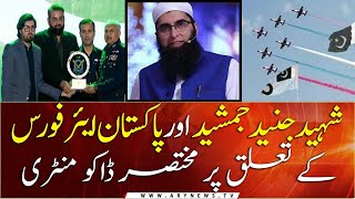 PAF releases a short documentary on Junaid Jamshed | Pakistan Air Force | Defence Day | Tribute