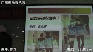 曾竞：阿里巴巴国际站优化《让你的询盘在七天内暴涨七倍》干货9