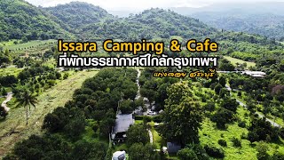 อิสระ แคมป์ปิ้ง แอนด์คาเฟ่ Issara Camping \u0026 Cafe ที่พักบรรยากาศดีใกล้กรุงเทพฯ แก่งคอย สระบุรี